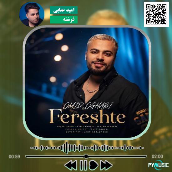 دانلود آهنگ فرشته امید عقابی 4 دانلود آهنگ فرشته امید عقابی